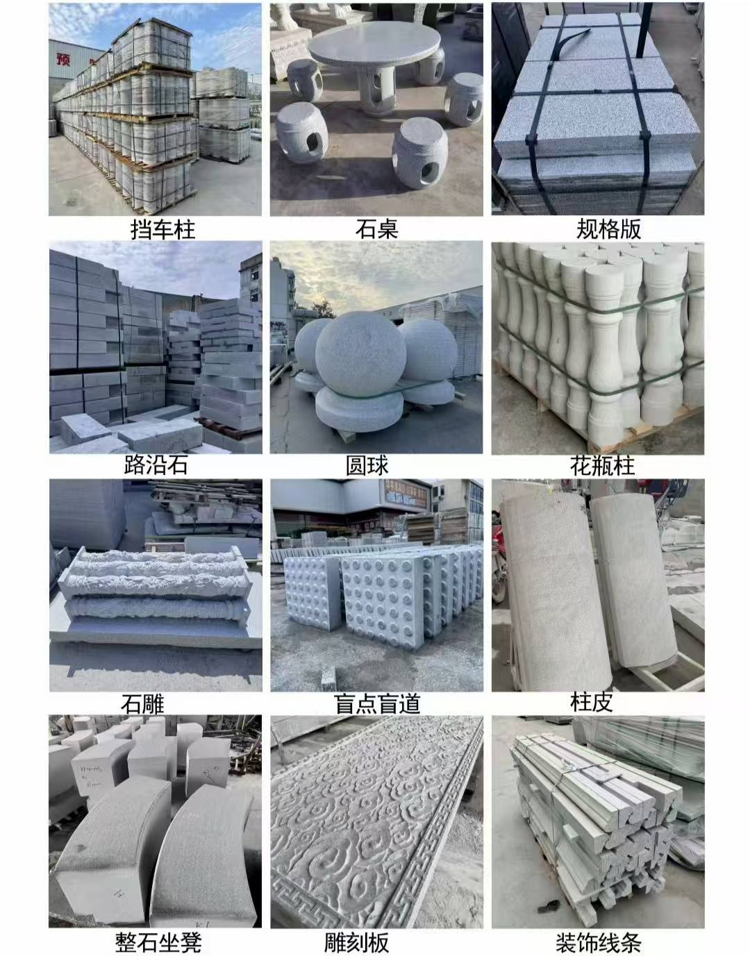 湘潭 芝麻白异形定制